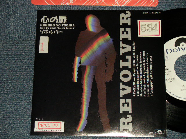 画像1: リボルバー REVOLVER - A) 心の扉　B) HAPPY VALENTINE DAY (Ex/ MINT- STOFC) / 1987 JAPAN ORIGINAL "WHITE LABEL PROMO" Used 7"Single