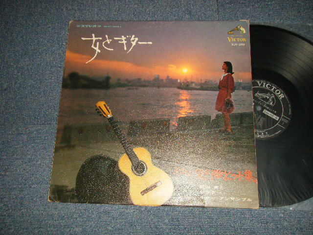 画像1: 秋山実とビクター・ギター・アンサンブル MINORU AKIYAMA - 女とギター (Ex/VG+++, A-3,4,5:VG+ EDGE SPLIT)  / 1967 JAPAN ORIGINAL Used LP