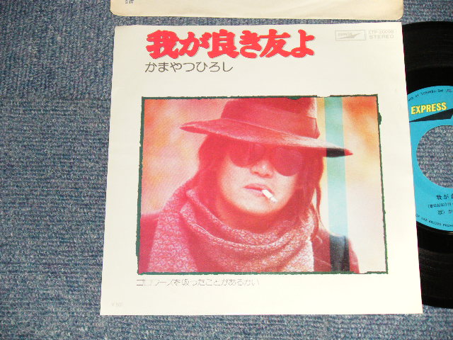 画像1: かまやつひろし HIROSHI KAMAYATSU  スパイダース THE SPIDERS - A)我が良き友よ   B)ゴロワーズを吸ったことがあるかい = (Ex+++/Ex+++) / 1975 JAPAN ORIGINAL Used 7" 45rpm Single 