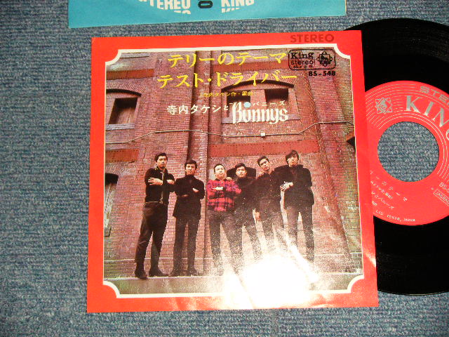 画像1: 寺内タケシとバニーズ TAKESHI TERAUCHI & THE BUNNYS - A) テリーのテーマ  B) テスト・ドライバ― (Ex++/Ex++) / 1967 JAPAN ORIGINAL Used 7" 45 rpm Single 