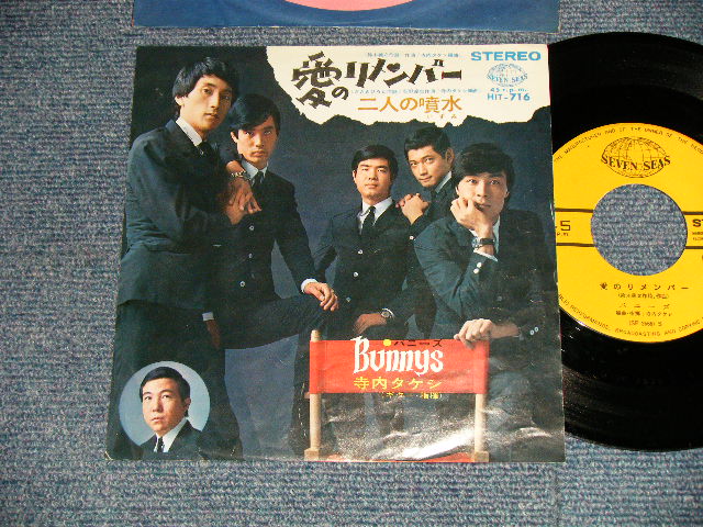 画像1: バニーズ THE BUNNYS (寺内タケシ  TAKESHI TERAUCHI )   - A) 愛のリメンバー  B) 二人の噴水 (Ex+/Ex++)  / 1967 JAPAN ORIGINAL Used 7" 45 rpm Single 
