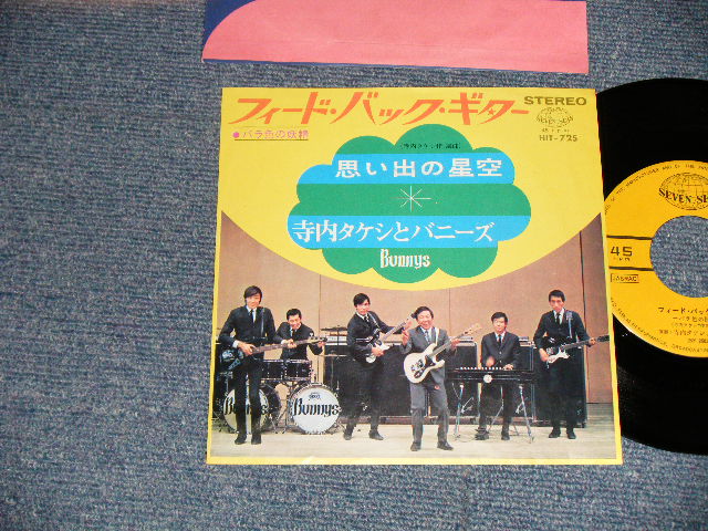 画像1: 寺内タケシとバニーズ TAKESHI TERAUCHI & THE BUNNYS - A) フィード・バック・ギター FEEDBACK GUITAR  B) 思い出の星空 (Ex/Ex+++)  / 1968 JAPAN ORIGINAL Used 7" 45 rpm Single 