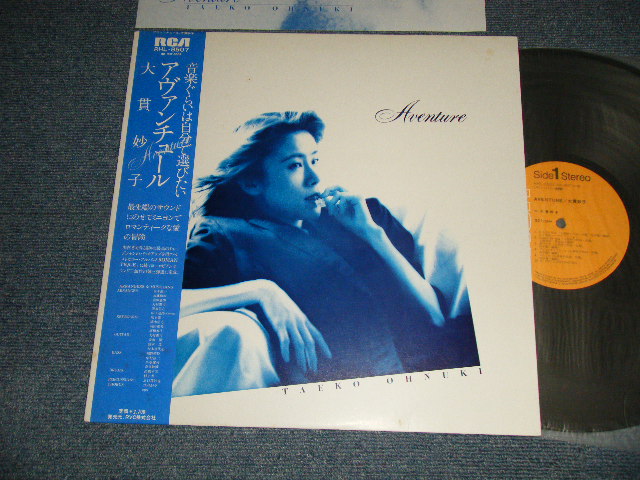 画像1: 大貫妙子 TAEKO OHNUKI - アヴァンチュール AVENTURE (With INSERTS) (Ex+++/MINT-) / 1981 JAPAN ORIGINAL Used LP with OBI  