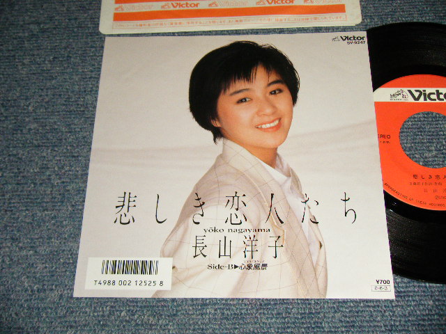 画像1: 長山洋子 YOKO NAGAYAMA - A) 悲しき恋人達  B) 心象風景 (MINT-/MINT-) / 1987 JAPAN ORIGINAL Used 7" Single