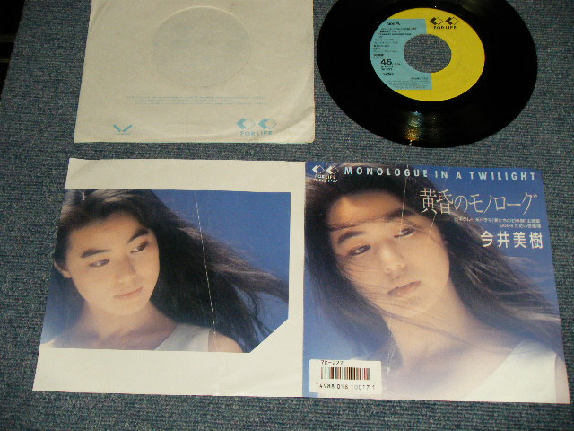 画像1: 今井美樹  MIKI IMAI - A)黄昏のモノローグ MONOLOGUE IN A TWILIGHT  B)ためいき模様 (VG++/MINT-)  / 1986 JAPAN ORIGINAL "PROMO" Used 7" Single 