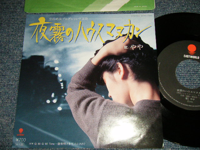 画像1: やや YA-YA -  A) 夜霧のハウスマヌカン  B) Gi MI Gi MI Time 〜 徹夜明け多忙人にささぐ  (MINT-/MINT-) / 1986 JAPAN ORIGINAL Used 7" Single 