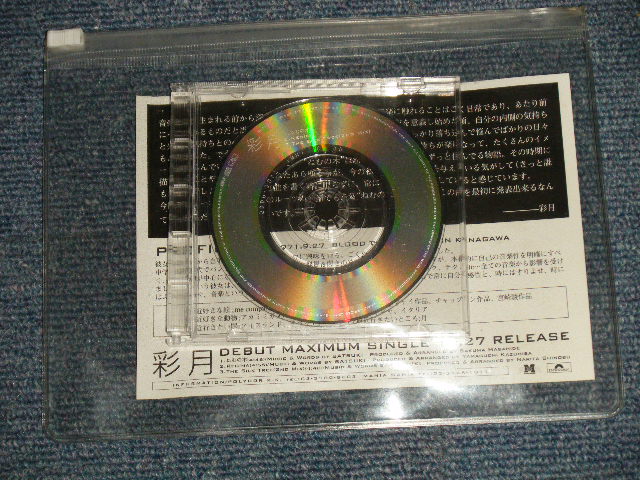 画像1: 彩月 SATSUKI - ねむの木 (MINT-/MINT) /  1999 JAPAN ORIGINAL "PROMO ONLY" Used CD Single