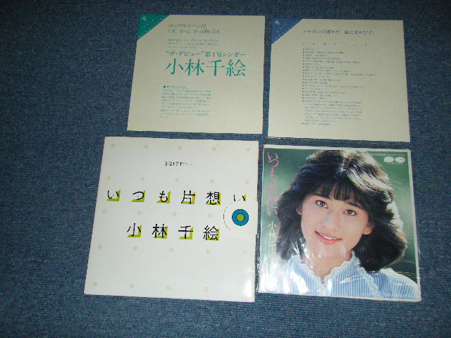 画像1: 小林千絵 CHIE KOBAYASHI - A) いつも片思い   B) FROM TIME IMMEMORIAL (MINT/MINT)) / 1983 JAPAN ORIGINAL "PROMO ONLY  CUSTOM OUTER SLEEVE" Used 7" Single 