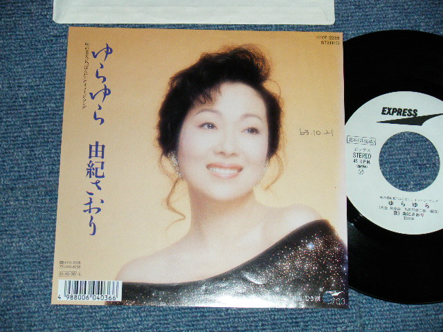 画像1: 由紀さおり SAORI YUKI - A)ゆらゆら B)ひき潮 (Ex++/MINT- SWOFC, BB for PROMO) 1988 JAPAN ORIGINAL "WHITE LABEL PROMO" Used 7" Single