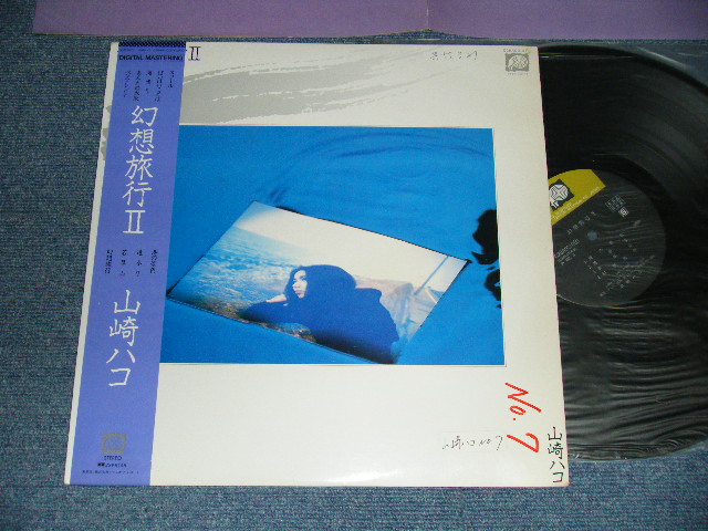 画像1: 山崎ハコ HAKO YAMAZAKI - 幻想旅行 II (Ex/MINT- WOFC) / 1980 JAPAN ORIGINAL "PROMO" Used LP With OBI
