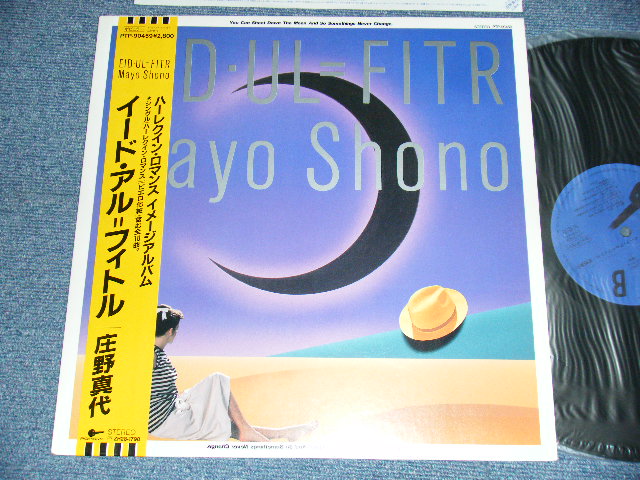画像1: 庄野真代 MAYO SHOUNO - EID・LIL=FITR イード・アル＝フィトル (MINT-, Ex/MINT TEAROBC) /1987 JAPAN ORIGINAL "PROMO" Used 7"Single