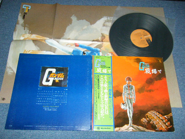 画像1: アニメ ANIME 渡辺岳夫 Takeo Watanabe - 機動戦士ガンダム : ガンダム戦場でMobile Suit Gundam 2nd ALBUM (With POSTER)  (Ex+++/MINT-) / 1979 JAPAN ORIGINAL Used LP with OBI