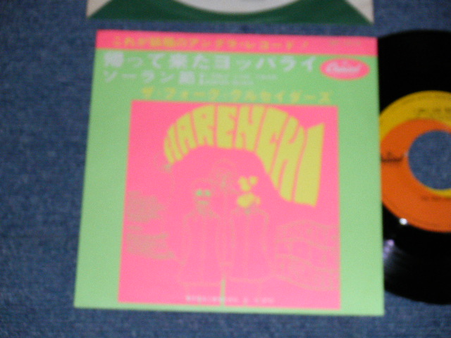 画像1: フォーク・クルセダーズ FOLK CRUSADERS - A) 帰ってきたヨッパライ　B) ソーラン節 (Ex+++/Ex++) / 1967 JAPAN ORIGINAL Used 7" Single