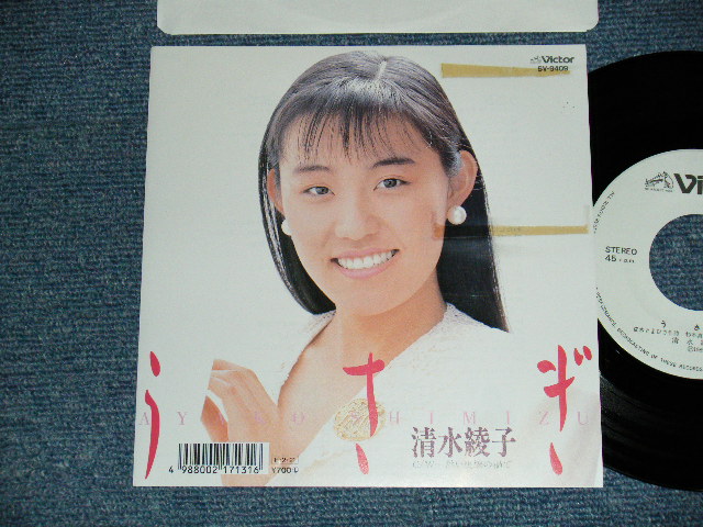 画像1: 清水綾子 AYAKO SHIMIZU  - A)うさぎ   B) 熱い視線の渦で (Ex+/MINT- TOFC) /1989 JAPAN ORIGINAL "WHITE LABEL PROMO"  Used 7"45 rpm Single