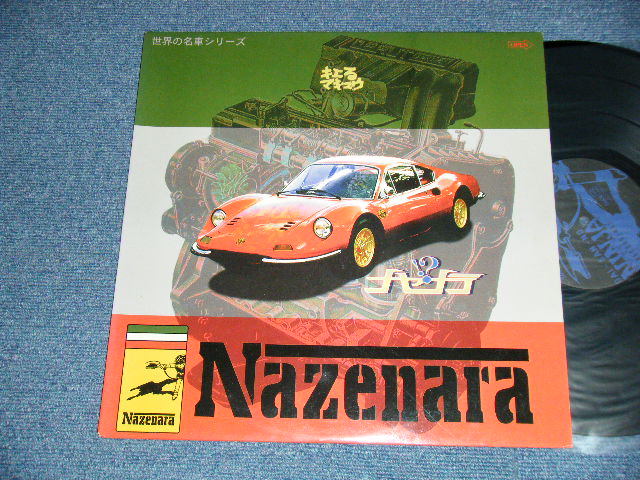 画像1: キエるマキュウ - ナゼナラ / 抜け忍 (MINT-/MINT-) / 1999 JAPAN ORIGINAL Used 12" 