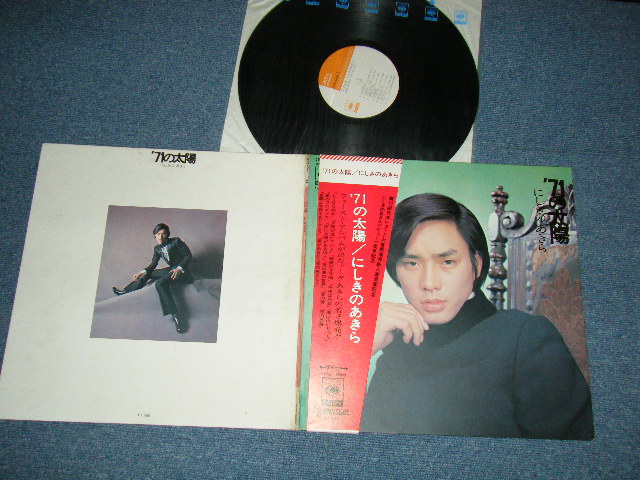 画像1: にしきのあきら AKIRA NISHIKINO - '71の太陽 (Ex++/MINT) / 1971 JAPAN ORIGINAL Used LP with OBI