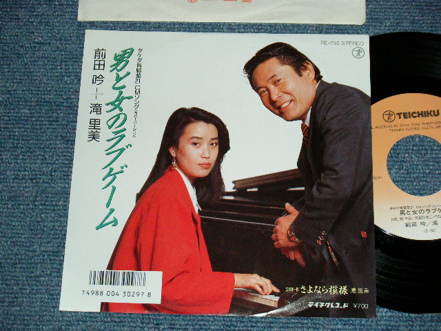 画像1: 前田吟/滝里美 GIN MAEDA + SATOMI TAKI - A)男と女のラブゲーム   B)さよなら模様  (Ex+++/MINT- Visual Grade) / 1987 JAPAN ORIGINAL Used 7" Single 