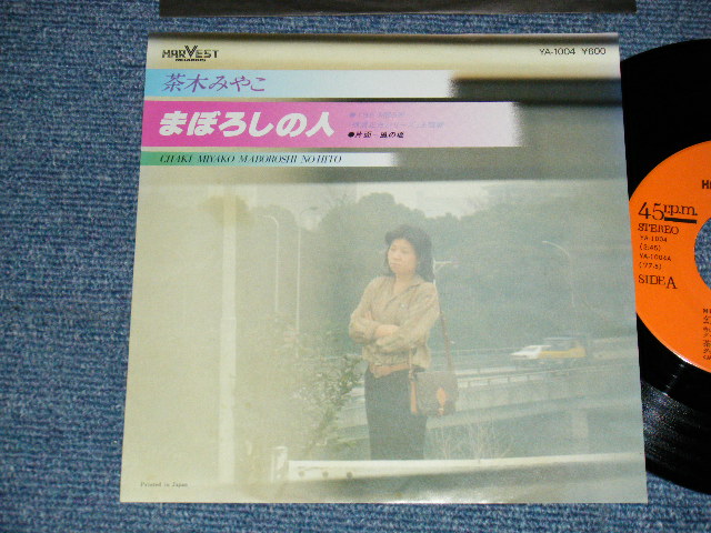 画像1: 茶木みやこ MIYAKO CHAKI - A) まぼろしの人　B) 風の橋 (MINT-/MINT-)/ 1977 JAPAN ORIGINAL Used 7" 45 RPM Single