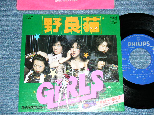 画像1: ガールズ GIRLS - A)野良猫   B)チェリー・ボンプ CHERRY BOMB (Ex+++/Ex+++) / 1977 JAPAN ORIGINAL Used 7" Single 
