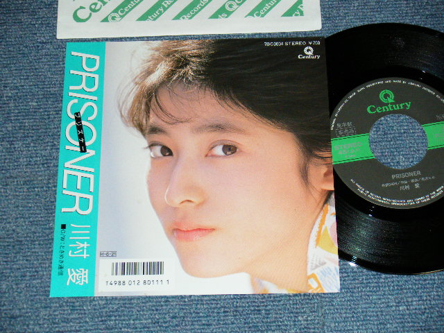 画像1: 川村愛 AI KAWASHIMA - A) Prisone プリズナー   B) ときめき通信 (MINT/MINT) / 1986 JAPAN ORIGINAL "PROMO" Used 7"45 rpm Single