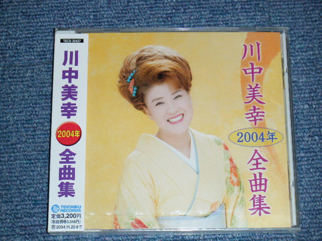 画像1: 川中美幸 MIYUKI KAWANAKA - 2004年全曲集  (SEALED) / 2003 JAPAN ORIGINAL "BRAND NEW SEALED" CD With OBI