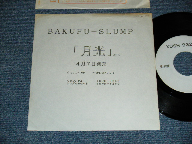 画像1: 爆風スランプ BAKUFU-SLUMP - A) 月光   B)それから (Ex++/MINT- SWOFC) / 1989 JAPAN ORIGINAL "PROMO ONLY" Used 7" Single