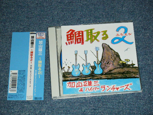 画像1: 加山雄三 &ハイパーランチャーズ YUZO KAYAMA & The HYPER LAUNCHERS  - 鯛取る2 (MINT/MINT)  / 2002 JAPAN ORIGINAL Used  CD With OBI