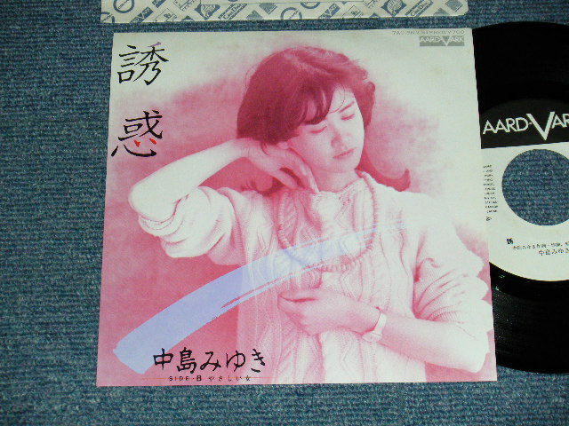 画像1: 中島みゆき MIYUKI NAKAJIMA - A)誘惑  B)やさしい女 (MINT-/MINT) / 1982 JAPAN ORIGINAL "WHITE LABEL PROMO" Used 7" Single 