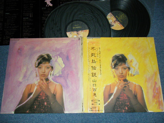 画像1: 山口百恵 MOMOE YAMAGUCHI - 不死鳥伝説 (Ex+++/MINT) / 1980 JAPAN ORIGINAL Used 2-LP With OBI