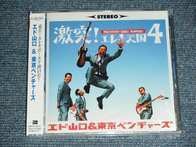 画像1: エド山口＆東京ベンチャーズ EDO YAMAGUCHI & TOKYO VENTURES - 激突！エレキ天国 4 GEKITOTSU!EREKI TENGOKU 4 (SEALED) / 2003 JAPAN ORIGINAL "BRAND NEW SEALED" CD