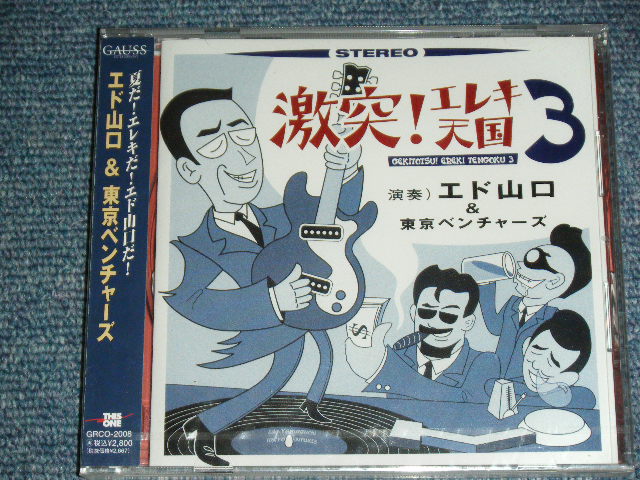 画像1: エド山口＆東京ベンチャーズ EDO YAMAGUCHI & TOKYO VENTURES - 激突！エレキ天国 2 GEKITOTSU!EREKI TENGOKU 2 (SEALED) / 2001 JAPAN ORIGINAL " PROMO""BRAND NEW SEALED" CD