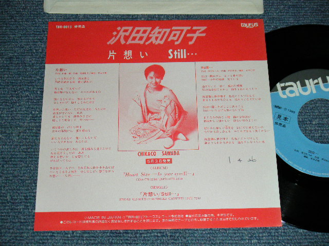 画像1: 沢田知加子 CHIKAKO SAWADA - A) 片想い   B) STILL...(MINT/MINT) /  1989 JAPAN ORIGINAL "PROMO ONLY" Used 7" Single