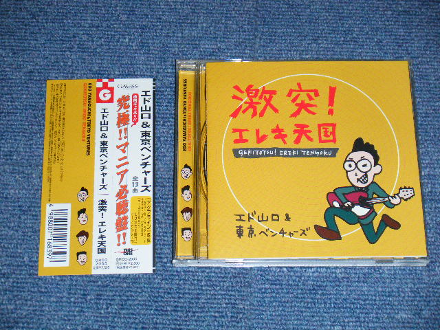画像1: エド山口＆東京ベンチャーズ EDO YAMAGUCHI & TOKYO VENTURES - 激突！エレキ天国　GEKITOTSU!EREKI TENGOKU (MINT/MINT) / 2000 JAPAN ORIGINAL Used CD with OBICD