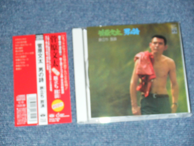 画像1: 菅原文太 BUNTA SUGAWARA - 男の詩  (MINT-/MINT)  / 2015 JAPAN ORIGINAL Used CD with OBI