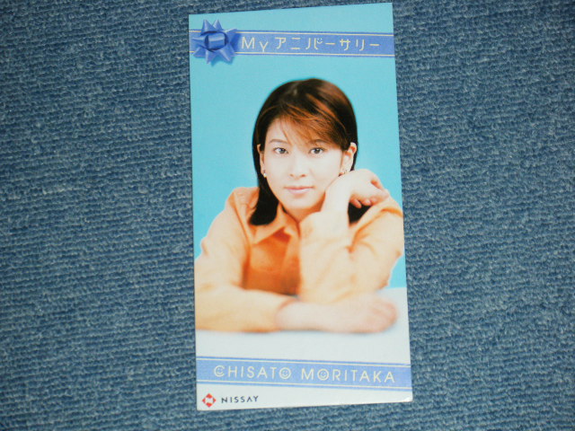 画像1: 森高千里　CHISATO MORITAKA - Myアニバーサリー (MINT-/MINT) / 1997 JAPAN ORIGINAL "PROMO Only" Used CD Single 