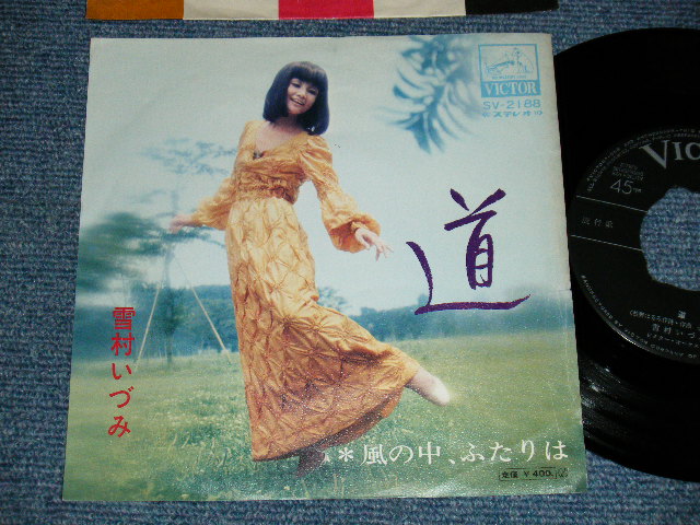 画像1: 雪村いづみ Izumi Yukimura - A) 道  B)風の中、ふたりは (VG+++/Ex++ NO CENTER)  / 197  JAPAN ORIGINAL Used 7"SINGLE