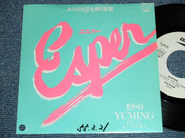 画像1: 松任谷由実 YUMI MATSUTOUYA  YUMING - A) エスパー ESPER   B) よそゆき顔で  (Ex+/Ex+ BB for PROMO, WOFC) /  1980 JAPAN ORIGINAL "WHITELABEL PROMO" Used  7" シングル