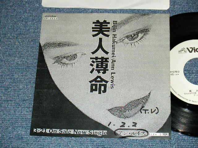 画像1: アン・ルイス ANN LEWIS -  A) 美人薄命   B)華 (Ex+/Ex+++ WOFC)  / 1989 JAPAN ORIGINAL "PROMO ONLY JACKET" "WHITE LABEL PROMO" Used 7"45rpm Single 