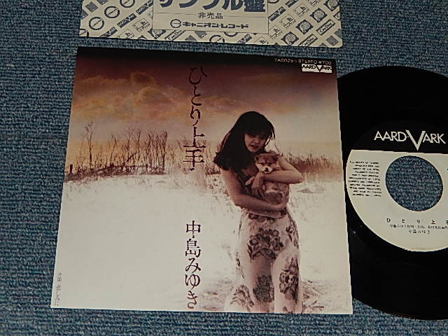 画像1: 中島みゆき MIYUKI NAKAJIMA - A)ひとり上手   B)悲しみに (MINT-/MINT-, Ex++) / 1980 JAPAN ORIGINAL "WHITE LABEL PROMO" Used 7" Single 
