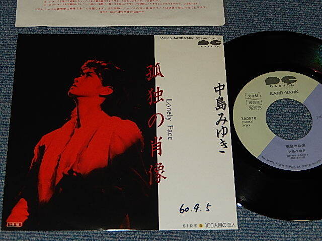 画像1: 中島みゆき MIYUKI NAKAJIMA - A) 孤独の肖像   B)100人目の恋人 (Ex++/Ex+++WOFC) / 1985 JAPAN ORIGINAL "PROMO" Used 7" Single 