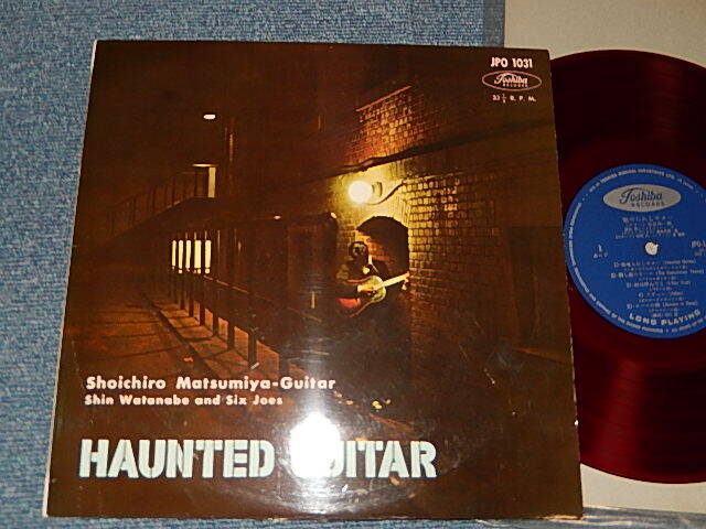 画像1: 松宮庄一郎 SHOICHIRO MATSUMIYA - HAUNTED GUITAR  見せられしギター (Ex++/Ex+++)/ 1960? JAPAN ORIGINAL "RED WAX 赤盤" Used 10"LP