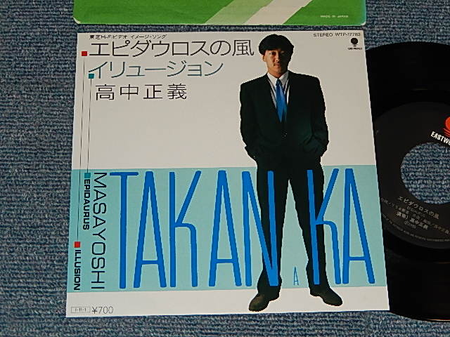 画像1: 高中正義 MASAYOSHI TAKANAKA  - A)エピダウロスの風  Epidaurus B)イリュージョン  Illusion (MINT/MINT) /1985 JAPAN ORIGINAL Used 7" Single 