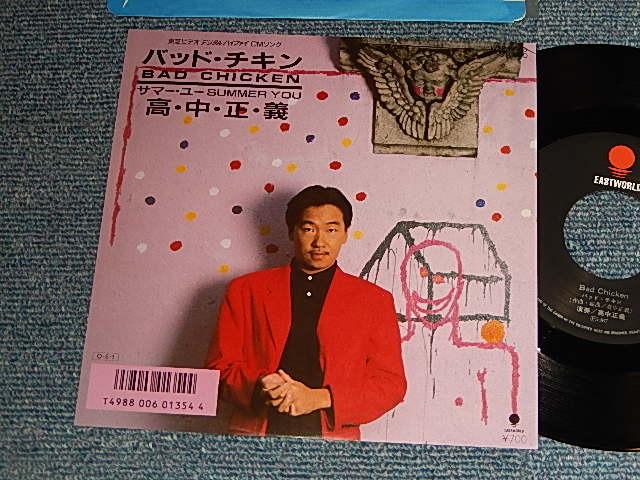 画像1: 高中正義 MASAYOSHI TAKANAKA  - A)Bad Chicken  バッド・チキン B)Summer You   サマー・ユー (MINT-/MINT) /1988 JAPAN ORIGINAL Used 7" Single 