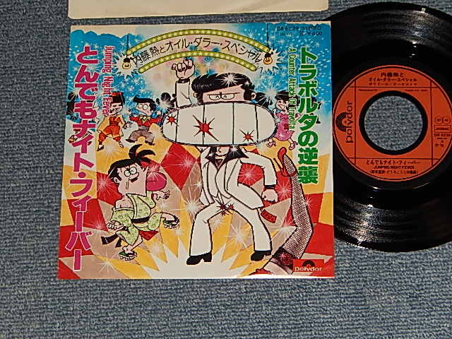 画像1: 内藤熱とオイル・ダラー・スペシャル NETSU NAITO & OIL DOLLAR SPECIAL  - A)とんでもナイト・フィーバー Jumping Night Fever  B) トラボルタの逆襲 A Counter Attack Of Travolta (MINT-/MINT-) / 1978 JAPAN ORIGINAL Used 7" Single 