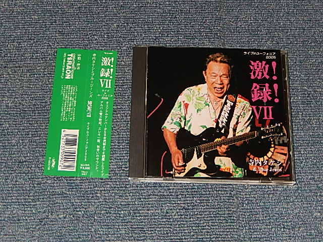 画像1:  寺内タケシとブルージーンズ TAKESHI 'TERRY' TERAUCHI & BLUEJEANS - 激!録!  GEKIROKU VII   7 ライブinユーフォニア2005 (MINT-/MINT) / 2006 JAPAN Used CD with OBI 帯付き