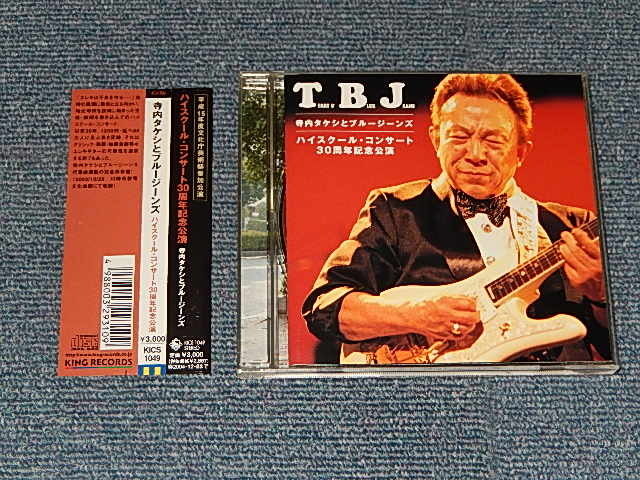 画像1: 寺内タケシとブルー・ジーンズ TAKESHI TERAUCHI & BLUEJEANS - ハイスク-ルコンサート 30周年記念公演/芸術祭参加作品 (MINT-/MINT) / 2003 JAPAN ORIGINAL Used CD with OBI 帯付き