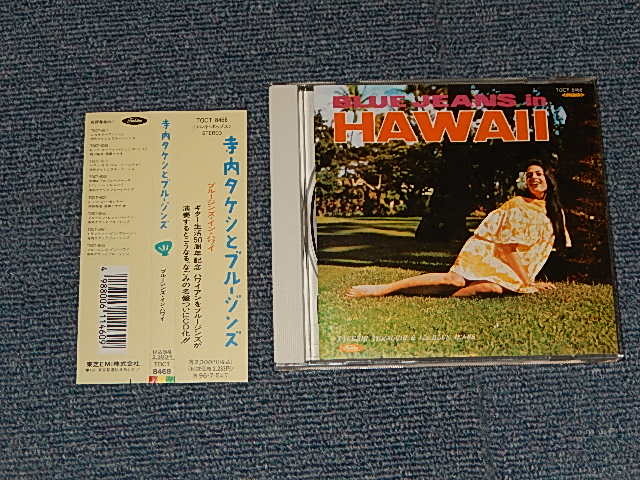 画像1: 寺内タケシとブルー・ジーンズ TAKESHI TERAUCHI & BLUEJEANS - ブルージンズ イン ハワイ  BLUE JEANS IN HAWAII (MINT/MINT) / 1994 JAPAN ORIGINAL Used CD with OBI 帯付き