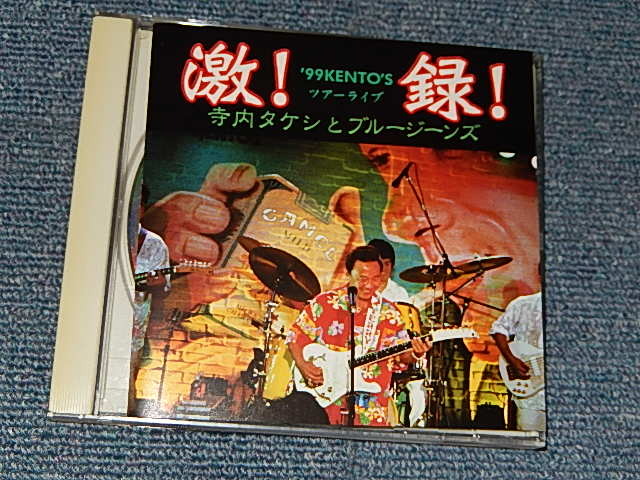 画像1:  寺内タケシとブルージーンズ TAKESHI 'TERRY' TERAUCHI & BLUEJEANS - 激!録 GEKIROKU (MINT-/MINT) / 1999 JAPAN Used CD  
