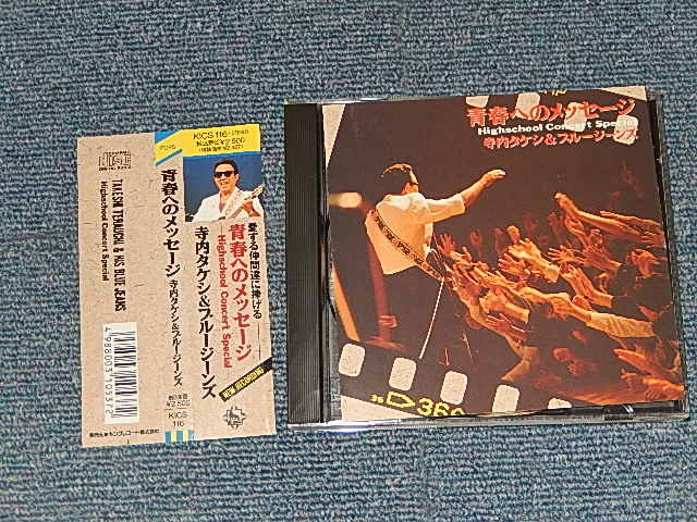 画像1: 寺内タケシとブルー・ジーンズ TAKESHI TERAUCHI & BLUEJEANS - 青春へのメッセージ~Highschool Concert Special (MINT-/MINT) / 1999 JAPAN ORIGINAL Used CD with OBI 帯付き