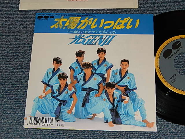 画像1: 光ゲンジ HIKARU GENJI - A) 太陽がいっぱい   B)時をこえたフェスティバル (NO STICKER) (MINT/MINT) / 1989 JAPAN ORIGINAL Used 7" Single 